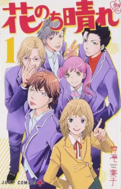 Manga - Manhwa - Hana Nochi Hare - Hanadan Next Season vo