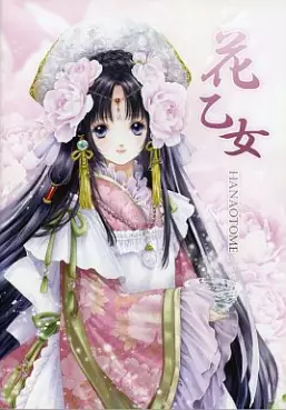 Manga - Manhwa - Hana Otome vo