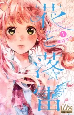 Manga - Manhwa - Hana to Rakurai vo