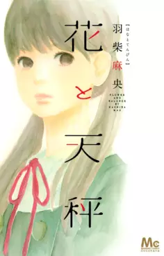 Manga - Manhwa - Hana to Tenbin vo