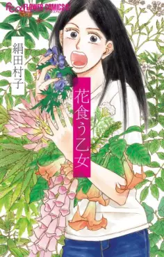 Manga - Hana kû otome vo