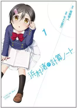 Manga - Manhwa - Hanamura Nagisa no Keisan Note vo