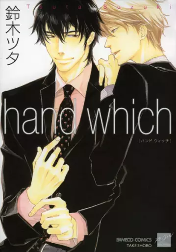 Manga - Hand Which vo