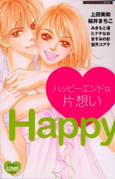 Manga - Happy End na Kataomoi vo
