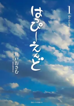 Manga - Happy End - Osamu Uoto vo