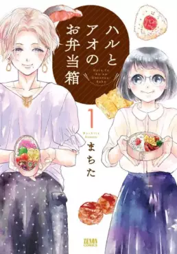 Manga - Haru to Ao no Obentôbako vo
