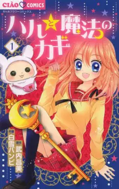 Mangas - Haru to mahô no kagi - kodomo ha fushigi no kuni de, otona ni naru vo