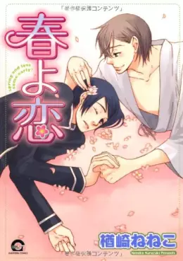 Manga - Manhwa - Haru yo Koi vo