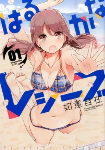 Manga - Harukana Receive vo