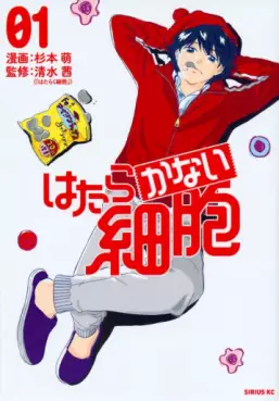 Manga - Manhwa - Hatarakanai Saibô vo