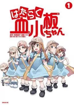 Manga - Manhwa - Hataraku Kessôban-chan vo