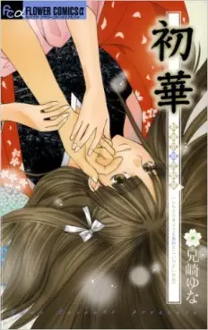 Manga - Manhwa - Hatsu hana - Shin Tôkyô to koi yoiyume vo