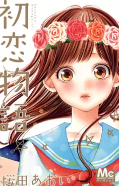 Manga - Manhwa - Hatsukoi densha vo