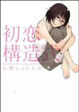 Manga - Manhwa - Shuninta Amano - Tanpenshû - Hatsukoi Kôzôshiki vo