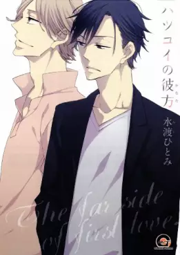 Manga - Manhwa - Hatsukoi no Kanata vo