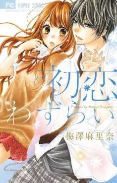 Manga - Manhwa - Hatsukoi wazurai vo