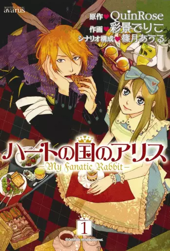 Manga - Heart no Kuni no Alice - My Fanatic Rabbit vo