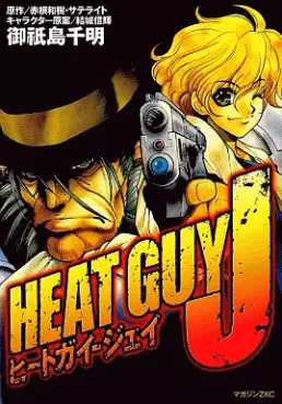 Manga - Heat guy j vo