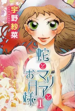 Manga - Manhwa - Hebi to Maria to Otsukisama vo