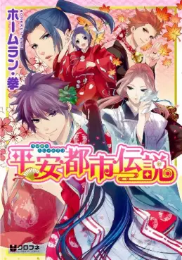 Mangas - Heian toshi densetsu vo