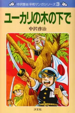 Manga - Manhwa - Yûkari no Ki no Shite de vo