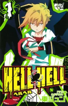 Manga - Manhwa - Hell Hell vo