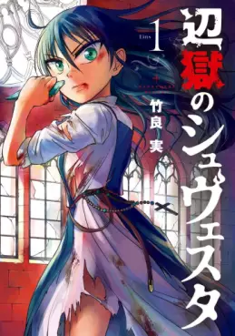 Manga - Manhwa - Hengoku no Schwester vo