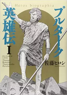 Manga - Manhwa - Heros Biographia - Plutarch no Eiyuudensetsu vo