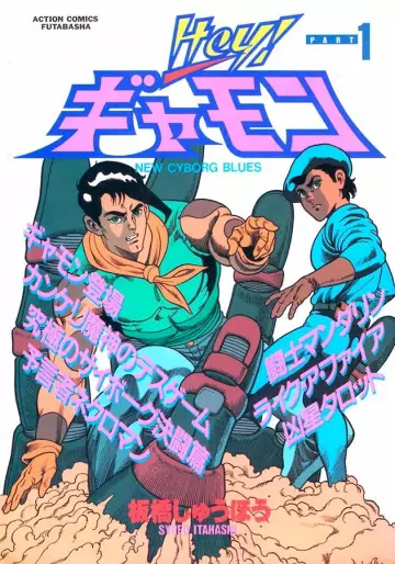Manga - Hey ! Gyamon vo