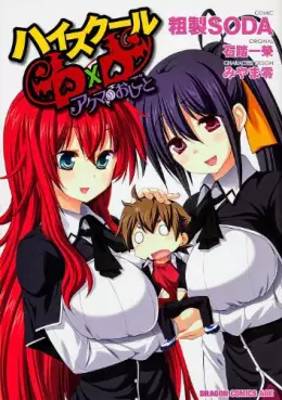 Mangas - High-school dxd - akuma no oshigoto vo