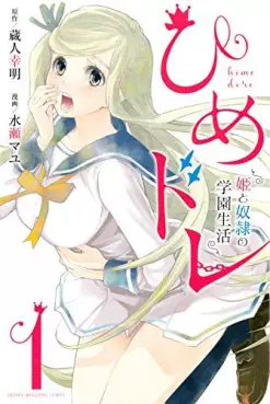 Manga - Manhwa - Hime Dore - Hime to Dorei no Gakuen Seikatsu vo