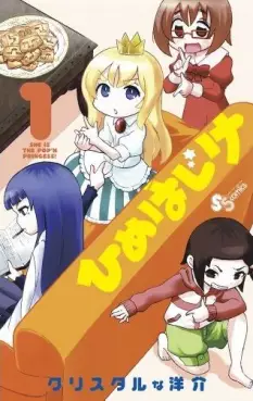 Manga - Hime Hajike vo