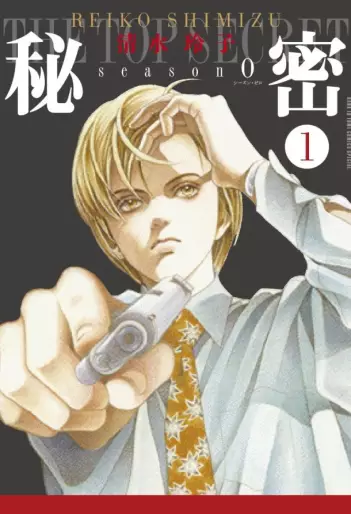 Manga - Himitsu - season 0 vo
