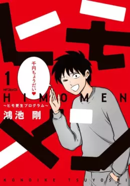 Manga - Manhwa - Himomen - Himo Kôsei Program vo