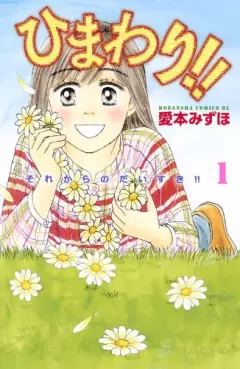 Manga - Himawari!! - Sore Kara no Daisuki!! vo