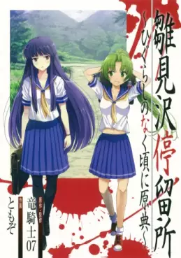 Mangas - Hinamizawa teiryûjo - higurashi no naku koro ni genten vo