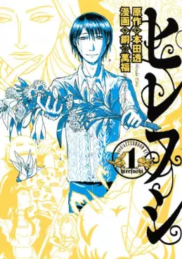 Manga - Manhwa - Hirefushi vo