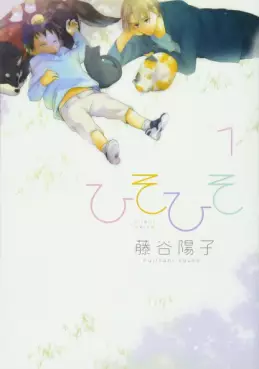 Manga - Manhwa - Hisohiso -Silent Voice- vo