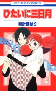 Manga - Manhwa - Hitai ni Mikazuki vo