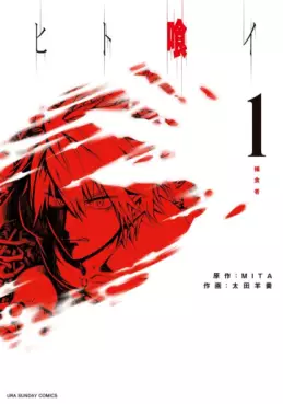 Manga - Manhwa - Hito Kui vo