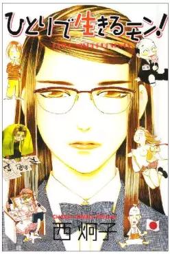 Manga - Manhwa - Hitori de Ikirumon! vo