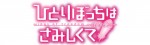 Mangas - Hitoribocchi wa Samishikute vo