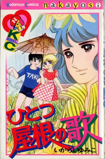 Manga - Hitotsu Yane no Uta vo