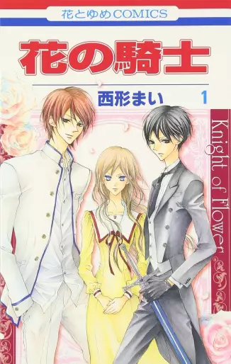 Manga - Hana no Kishi vo