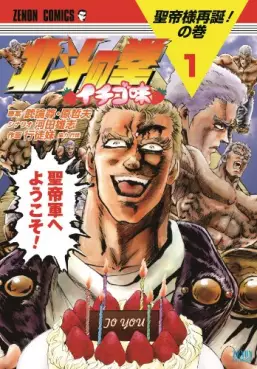 Manga - Manhwa - Hokuto no Ken - Ichigo Aji vo