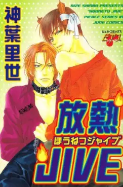 Manga - Manhwa - Hônetsu Jive vo