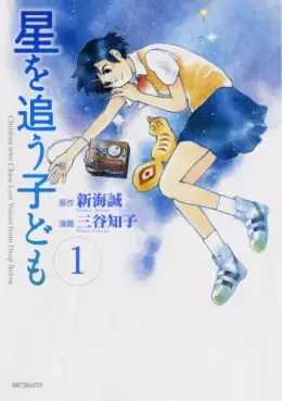 Manga - Manhwa - Hoshi wo Ou Kodomo vo