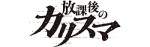 Mangas - Hôkago no Charisma vo