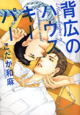 Manga - Manhwa - Sebiro no Housekeeper vo