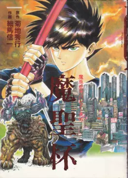 Manga - Makai Toshi Hunter - Iden - Maseihai vo